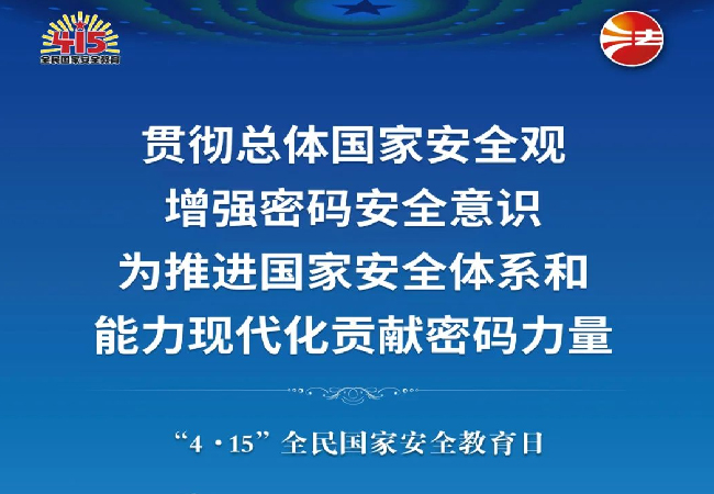 4·15全民國家安全教育日